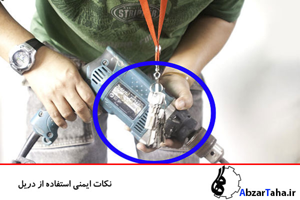 در هنگام استفاده از دریل ، از جواهرات استفاده نکنید