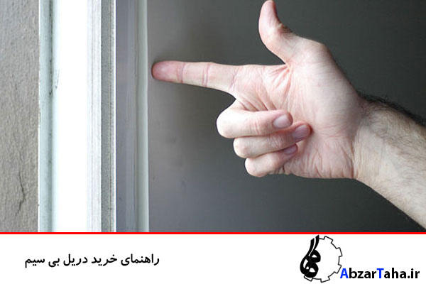 راهنمای خرید دریل بدون سیم