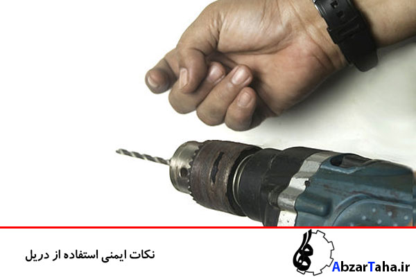 دریل کاری محیط های کاشی