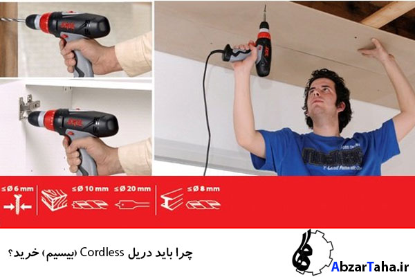 چرا باید دریل بیسیم خرید؟