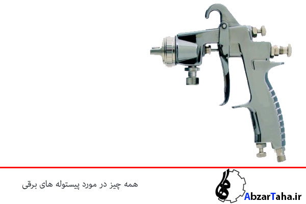 پیستوله برقی با قابلیت پاشیدن lvlp