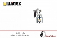 پیستوله رنگ کاسه زیر مدل G-70